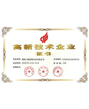 高新技術(shù)企業(yè)證書(shū)